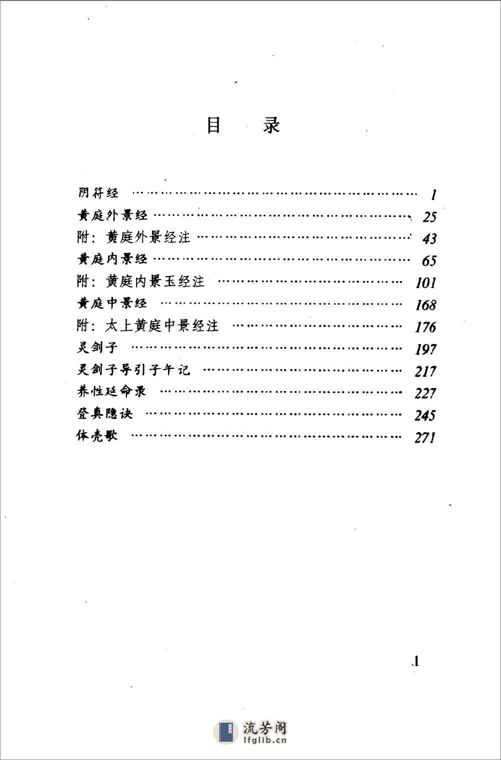 [中国气功经典2].吕光荣 - 第1页预览图