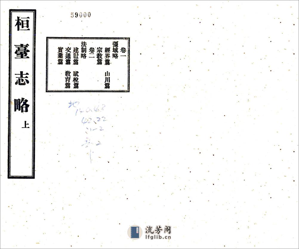 桓台志略（民国） - 第1页预览图