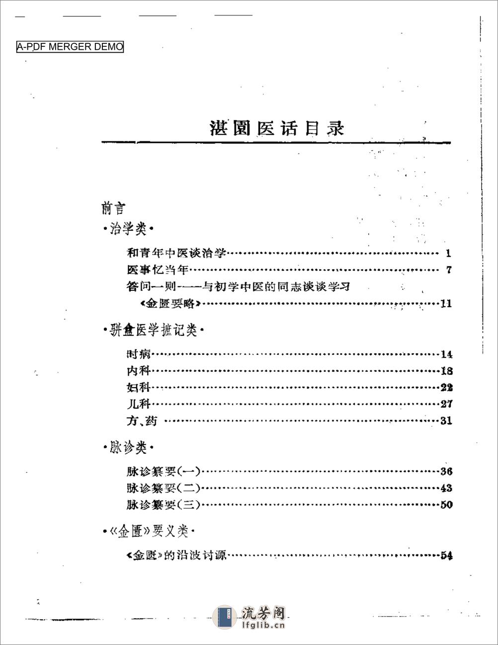 湛园医话 - 第1页预览图