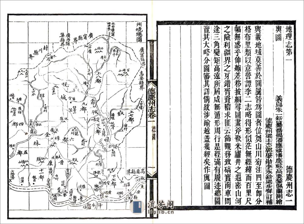 德庆州志（光绪） - 第1页预览图