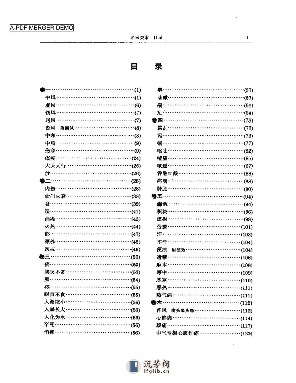 名医类案 - 第1页预览图