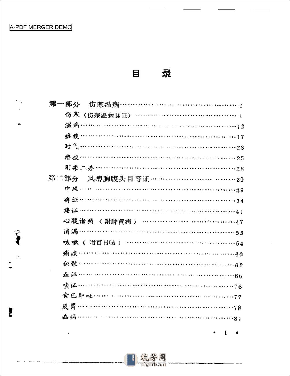 王修善修证笔记 - 第1页预览图