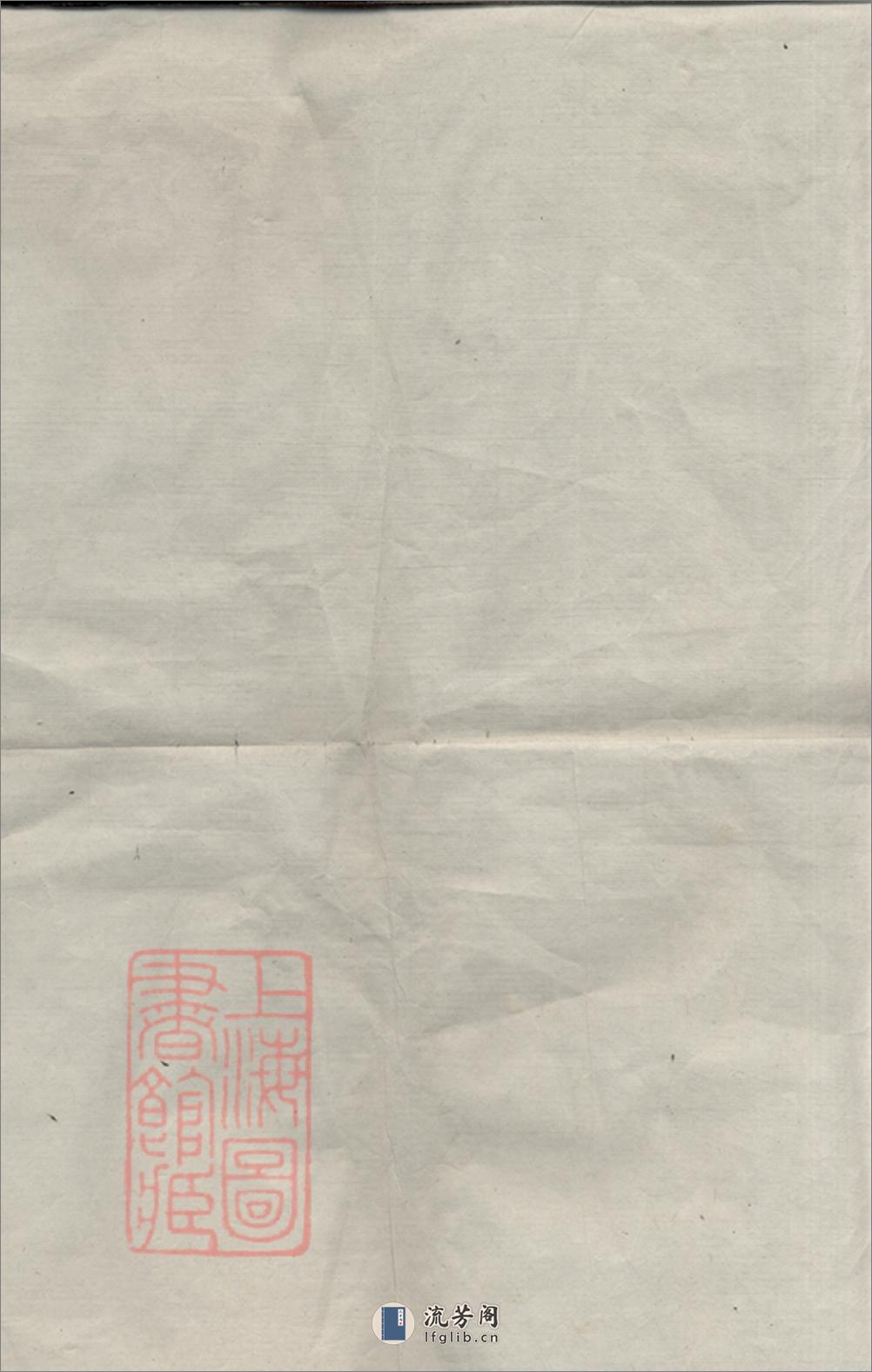 黄塘李氏宗谱：[杭州] - 第1页预览图