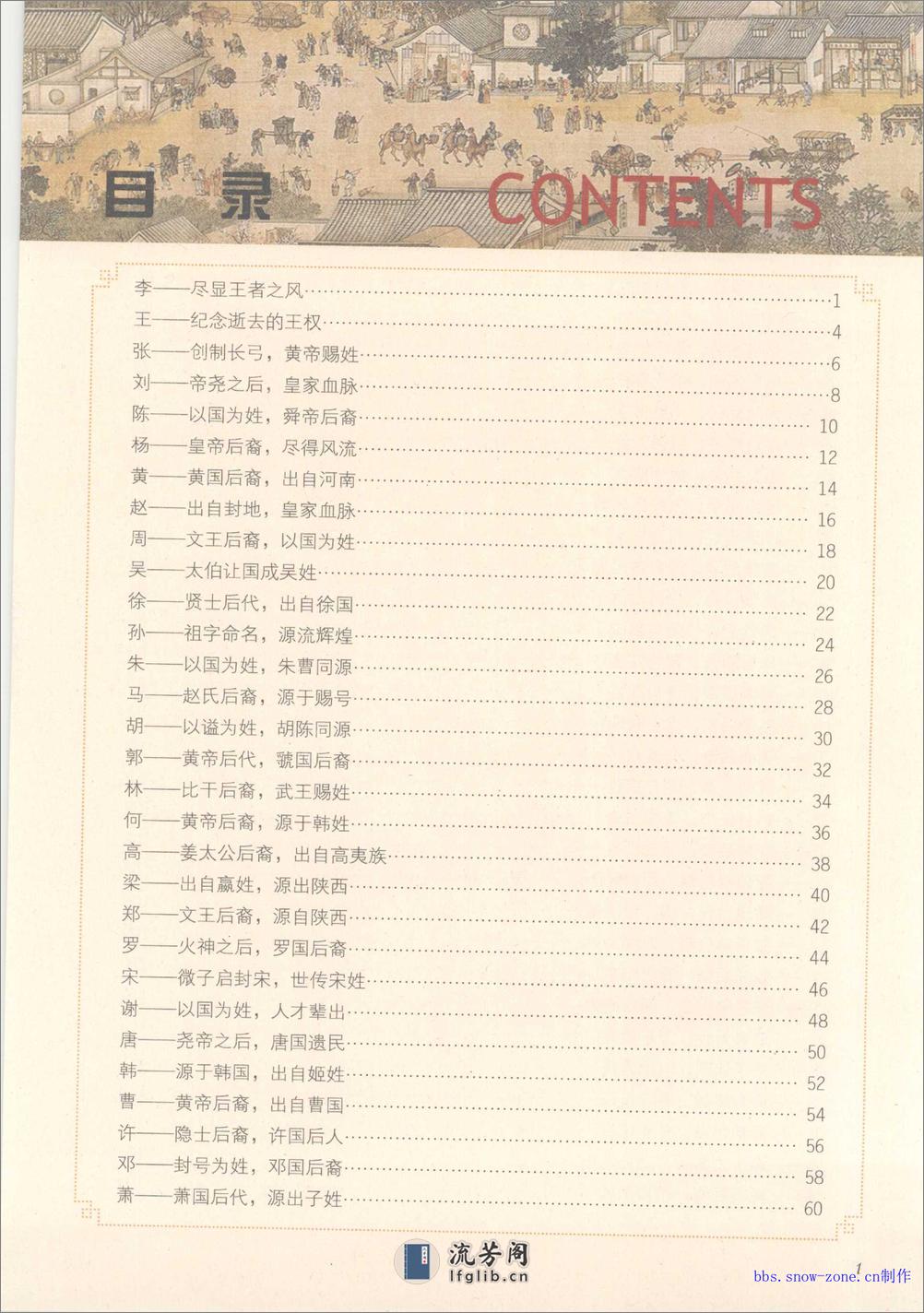 中国人最常见的100种姓氏 - 第1页预览图