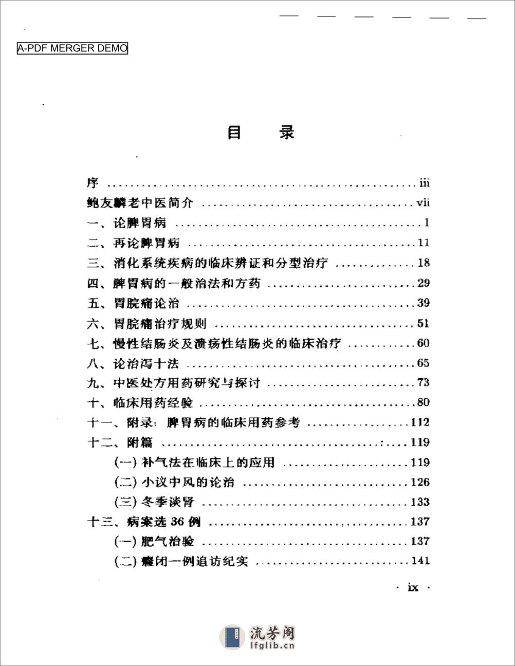 北京名医鲍友麟论胃肠病 - 第1页预览图