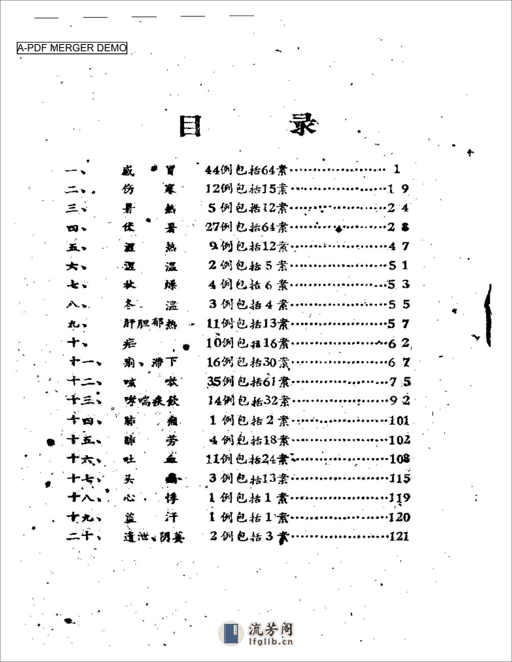 吴菊方医案 - 第1页预览图