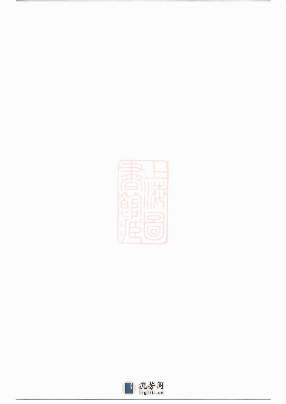 维扬江都王氏重修族谱：四卷 - 第1页预览图