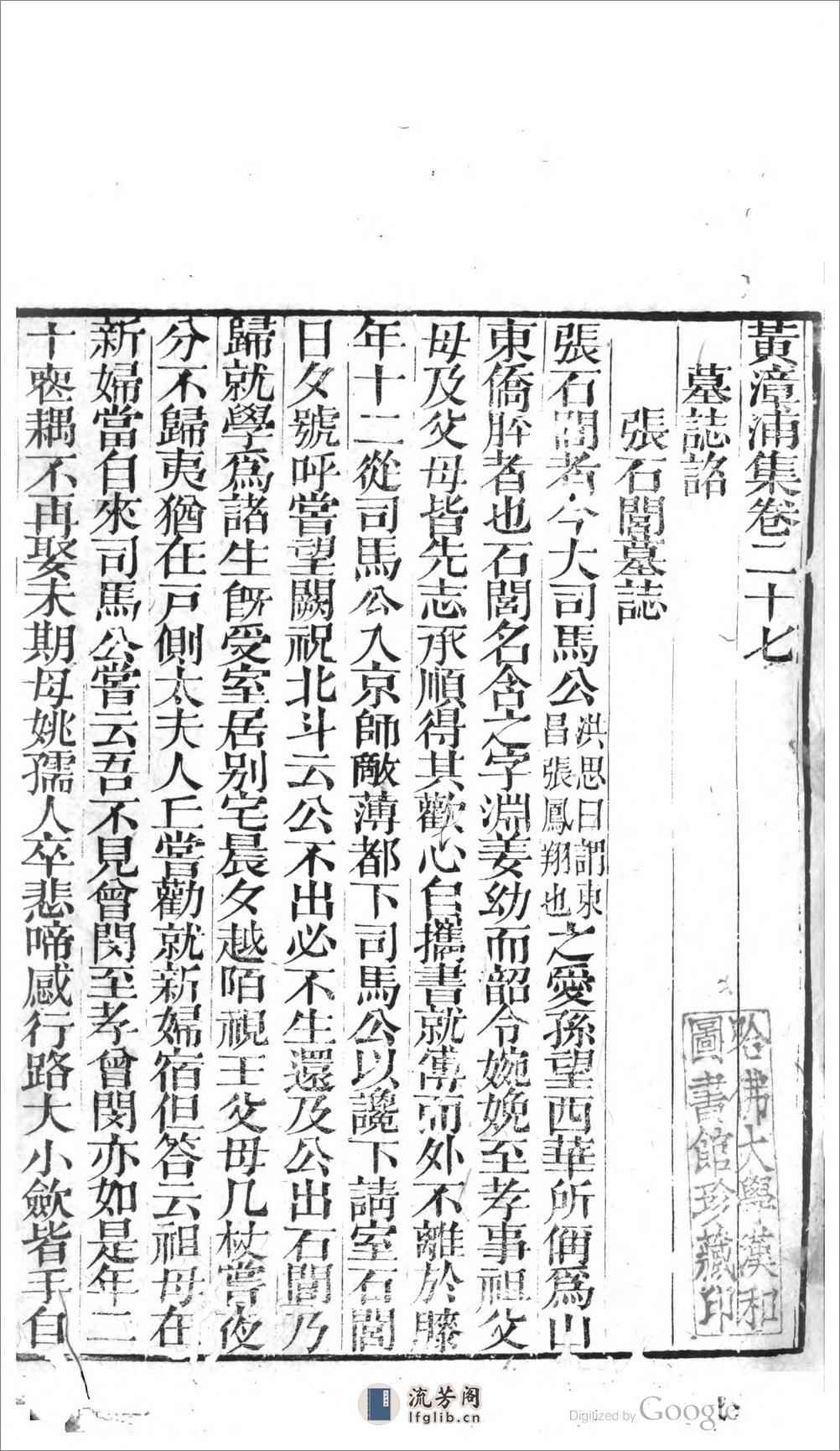 黄漳浦集 - 第1页预览图
