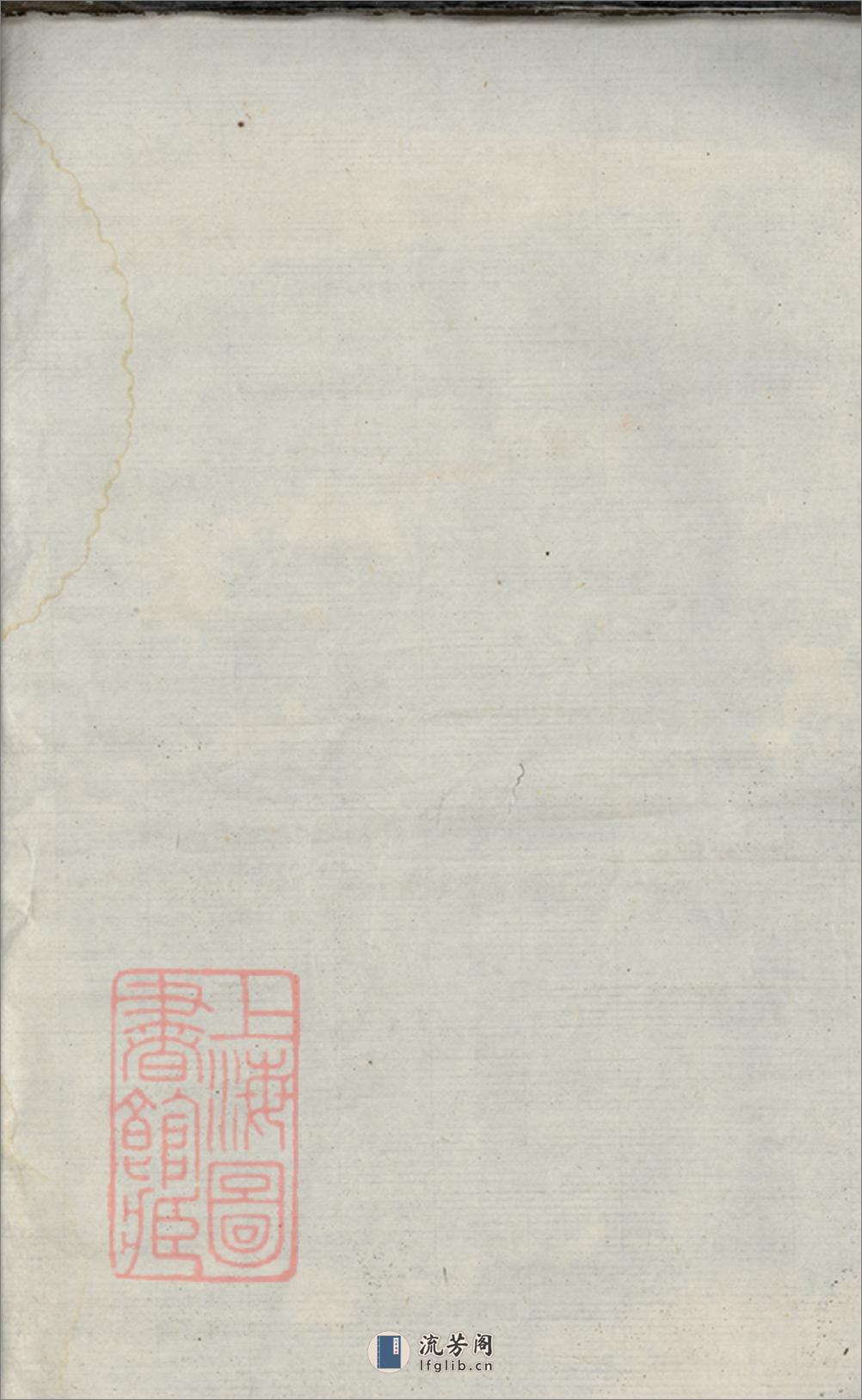 夏川李氏宗谱：[桐庐] - 第1页预览图