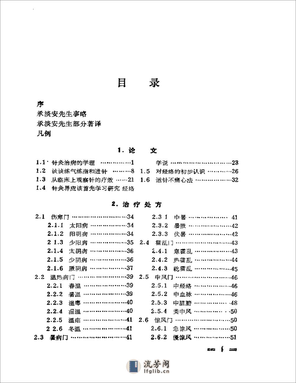 承淡安针灸选集 - 第1页预览图