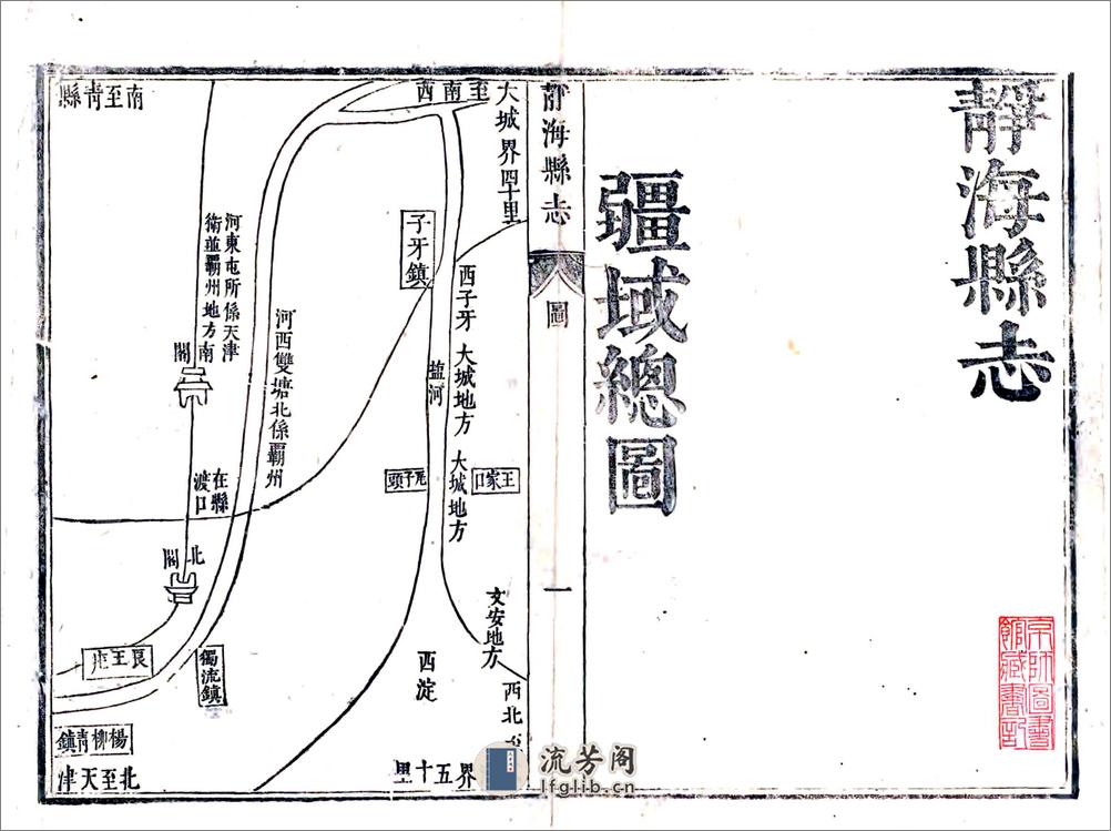 静海县志（康熙） - 第1页预览图