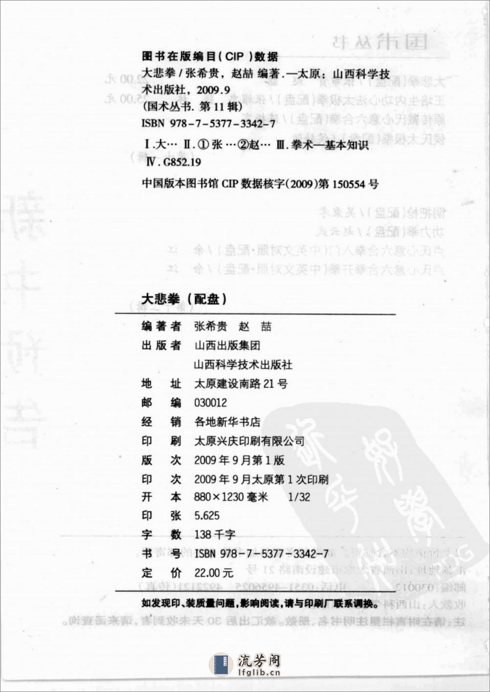 《大悲拳》张希贵、赵喆 - 第1页预览图