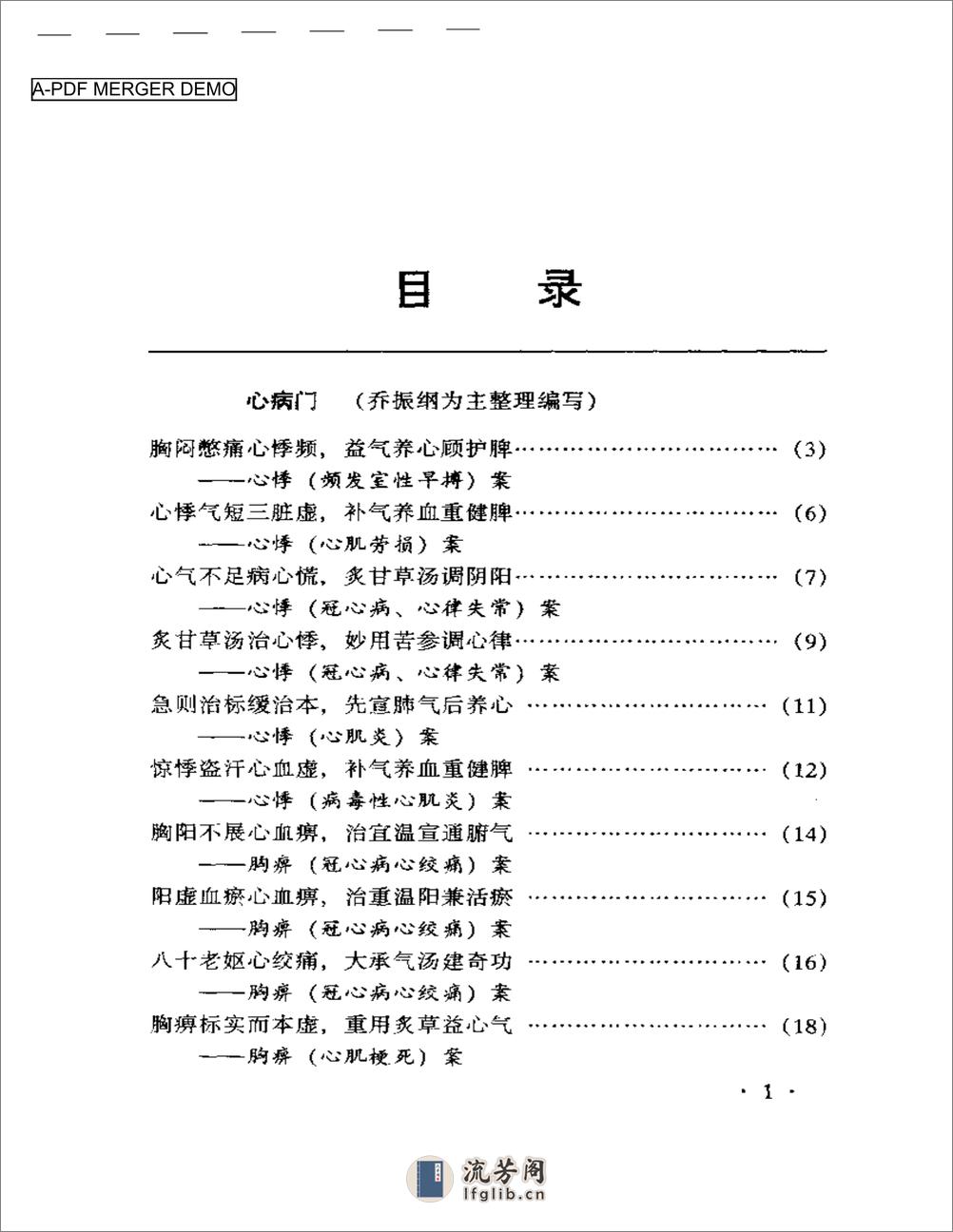 乔保钧医案 - 第1页预览图