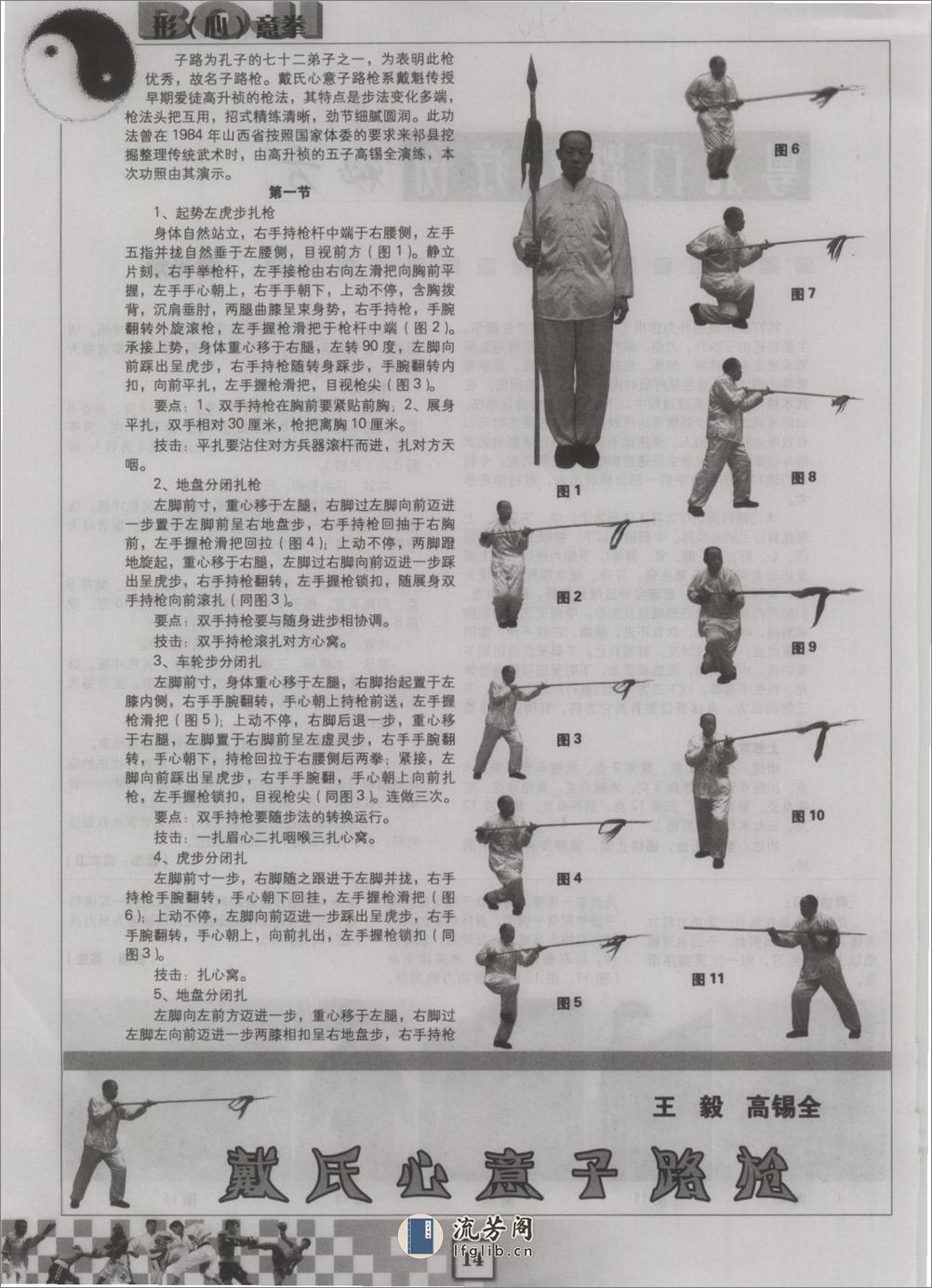《戴氏心意子路枪》王毅、高锡全 - 第1页预览图