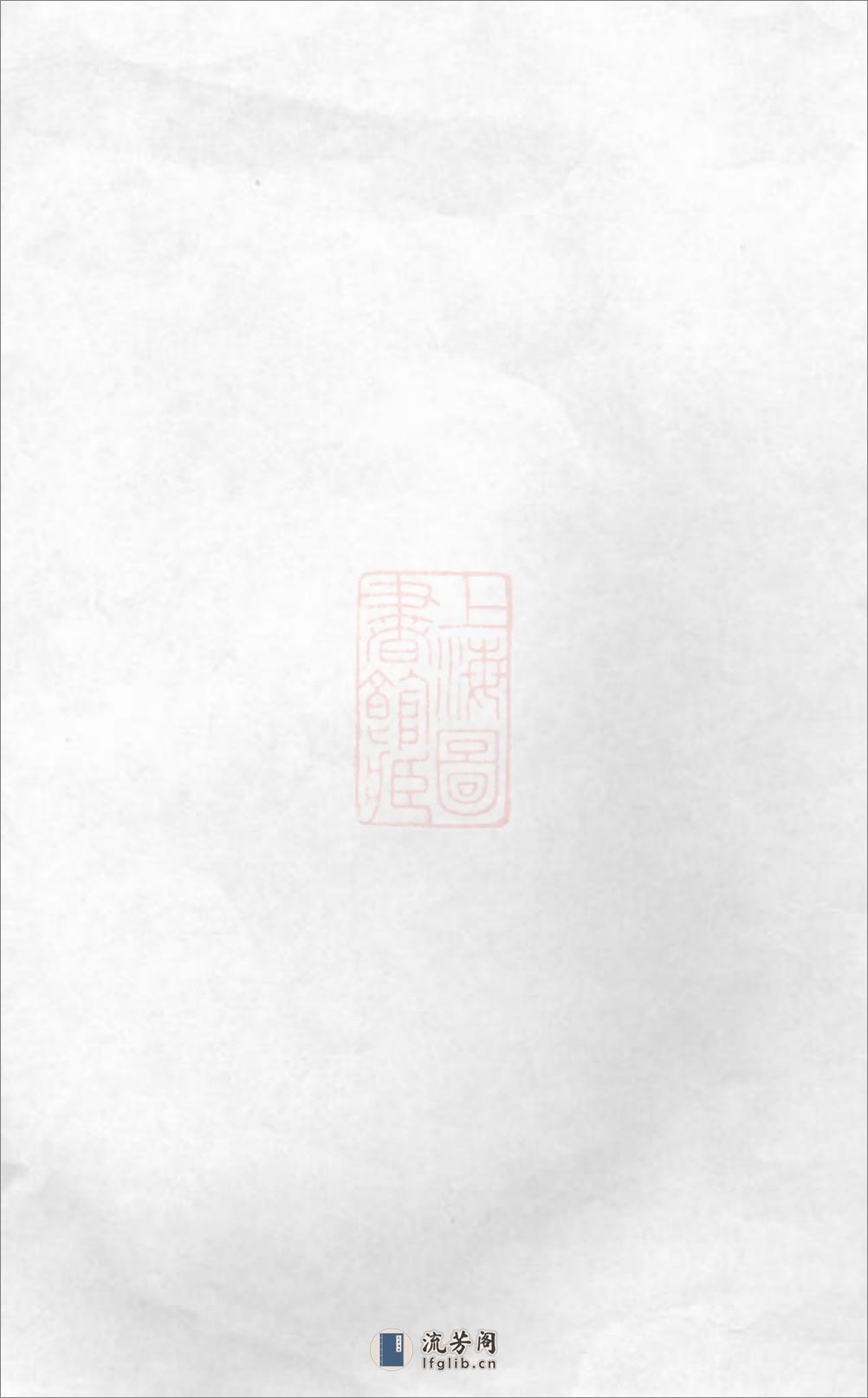 澄江庄氏宗谱：[江阴] - 第1页预览图