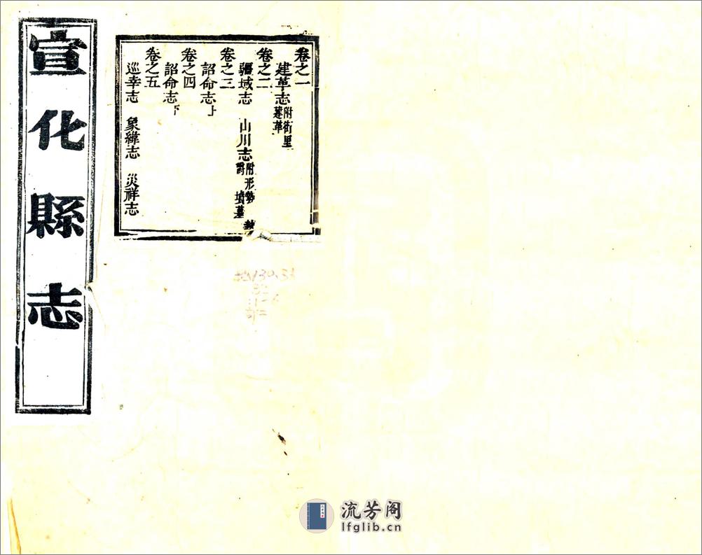 宣化县志（康熙） - 第1页预览图