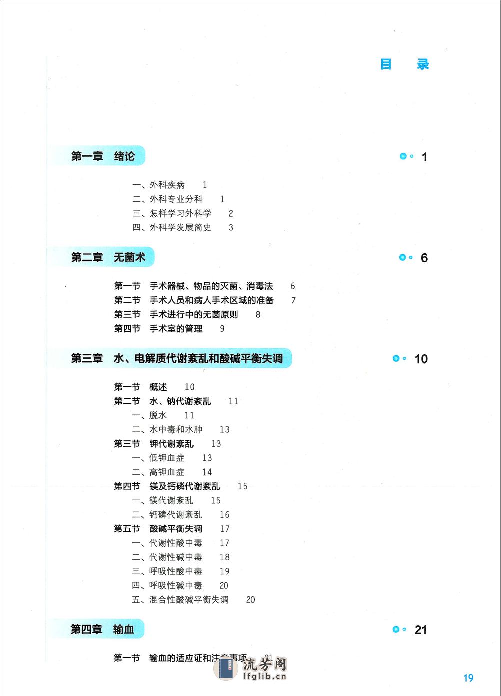 《外科学》人卫第9版教材--高清彩色 - 第1页预览图