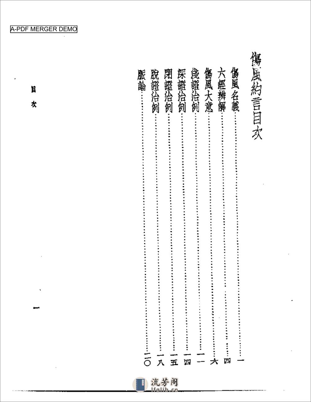 伤风约言 - 第1页预览图