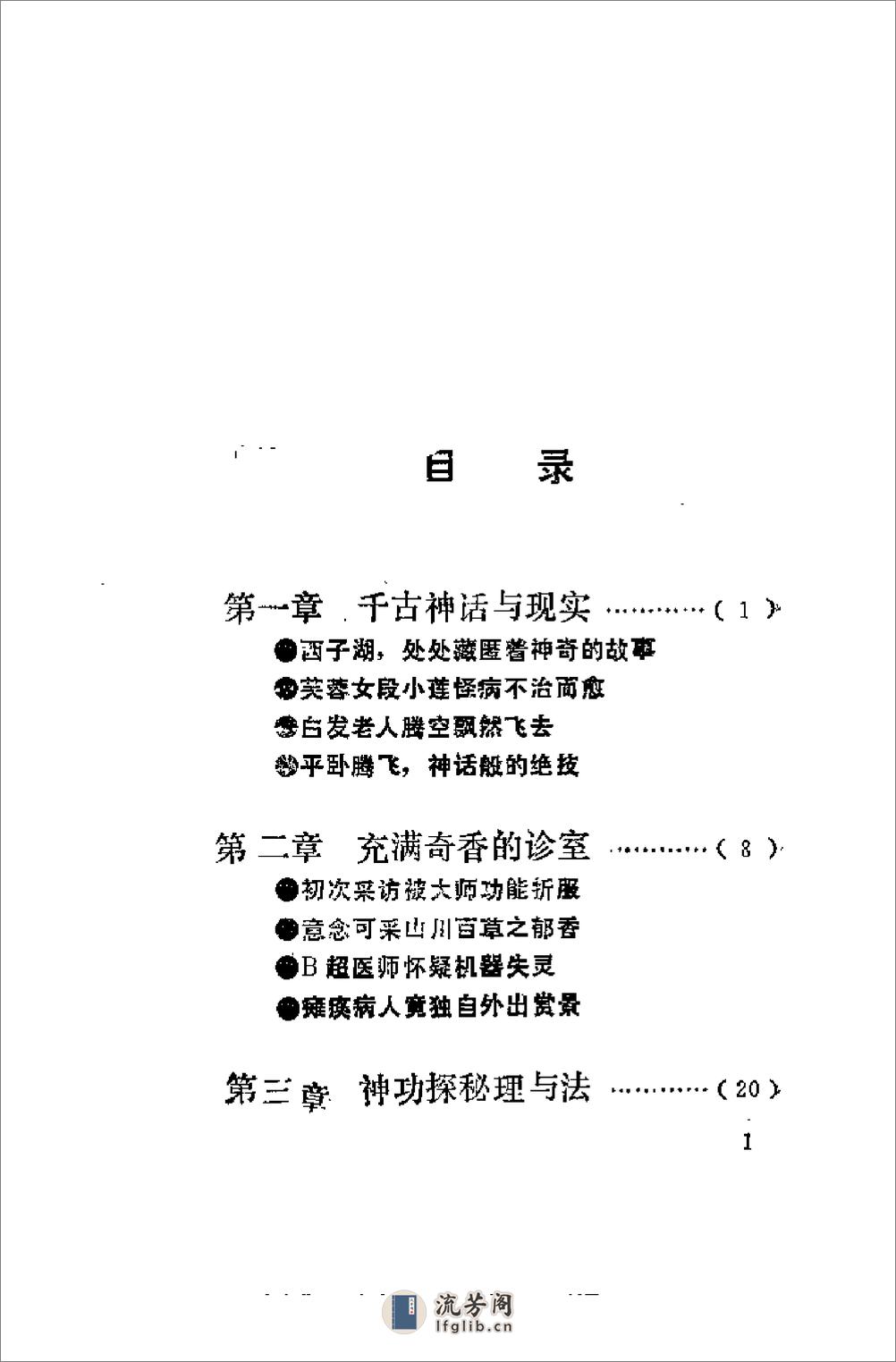 [天堂神功].卢曙火 - 第1页预览图