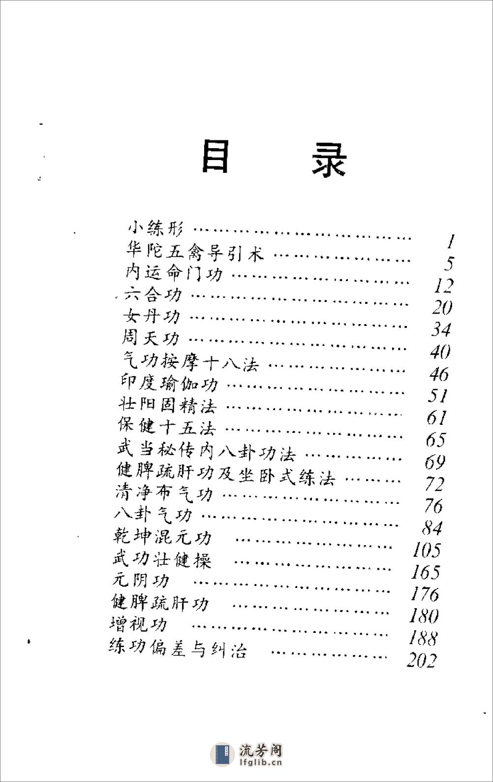 [养生气功].张天戈(1) - 第1页预览图