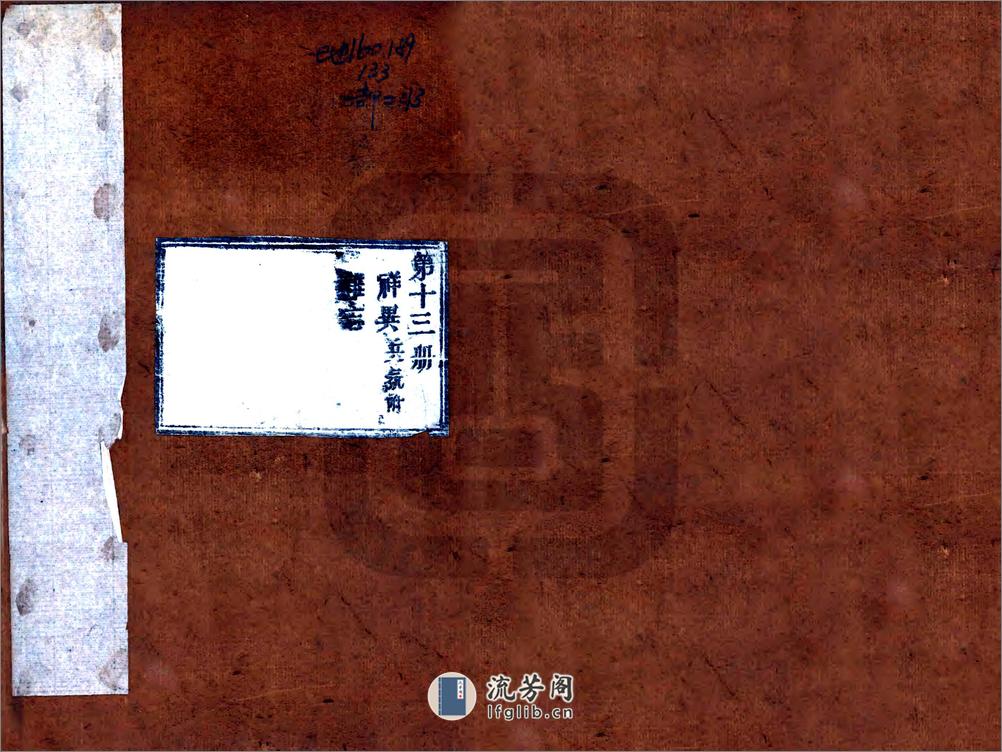 平阳府志（雍正）卷34-36 - 第1页预览图