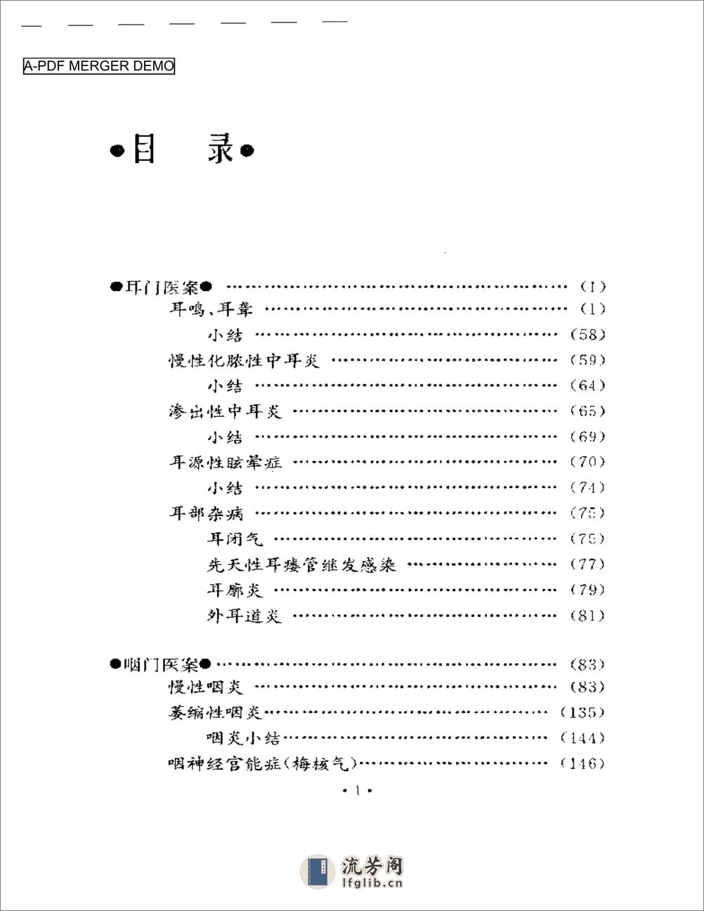 干祖望耳鼻喉科医案选粹 - 第1页预览图