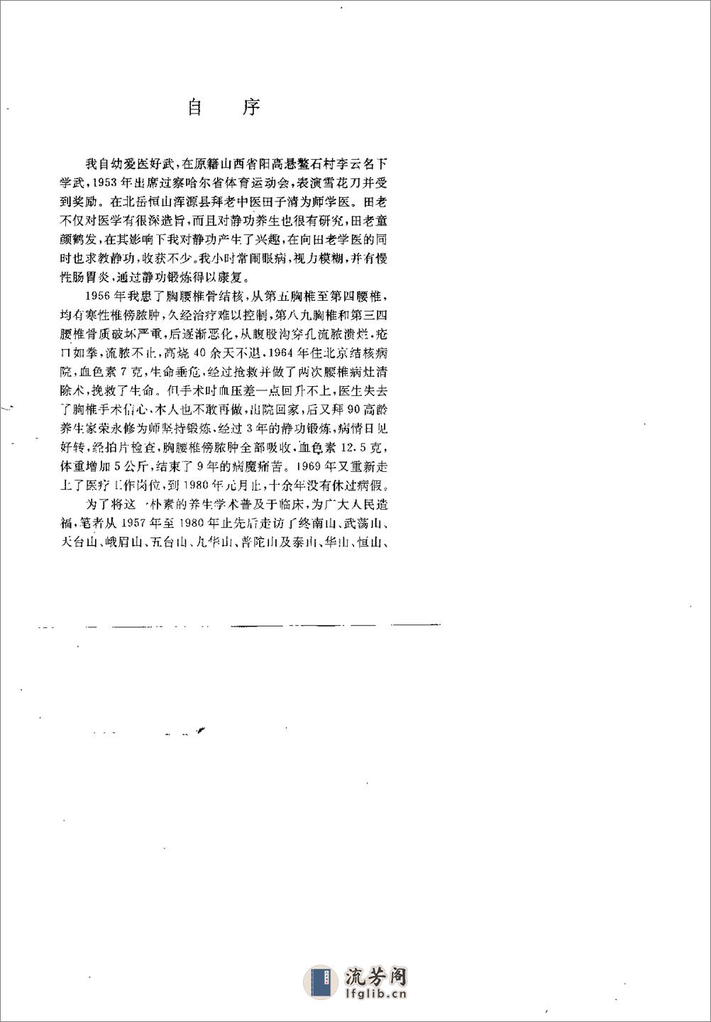 《道家气功真传》陈述堂 - 第1页预览图