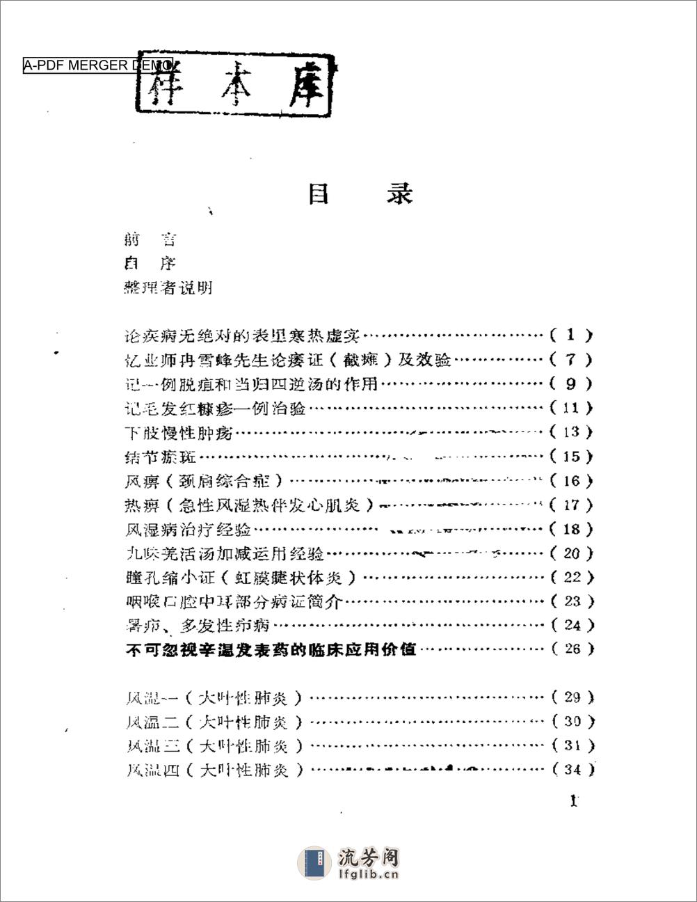 医笔谈 - 第1页预览图