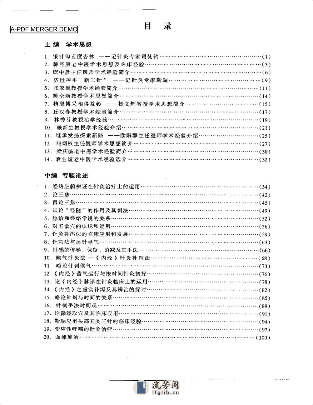 岭南针灸经验集 - 第1页预览图