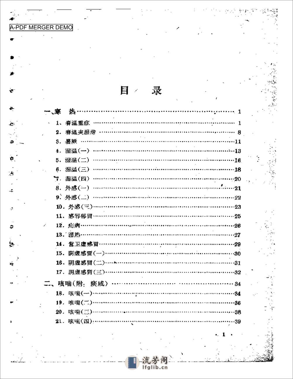 程门雪医案 - 第1页预览图