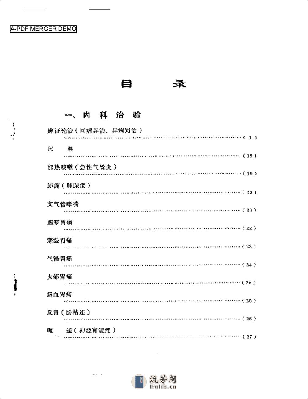 盛国荣医案选 - 第1页预览图