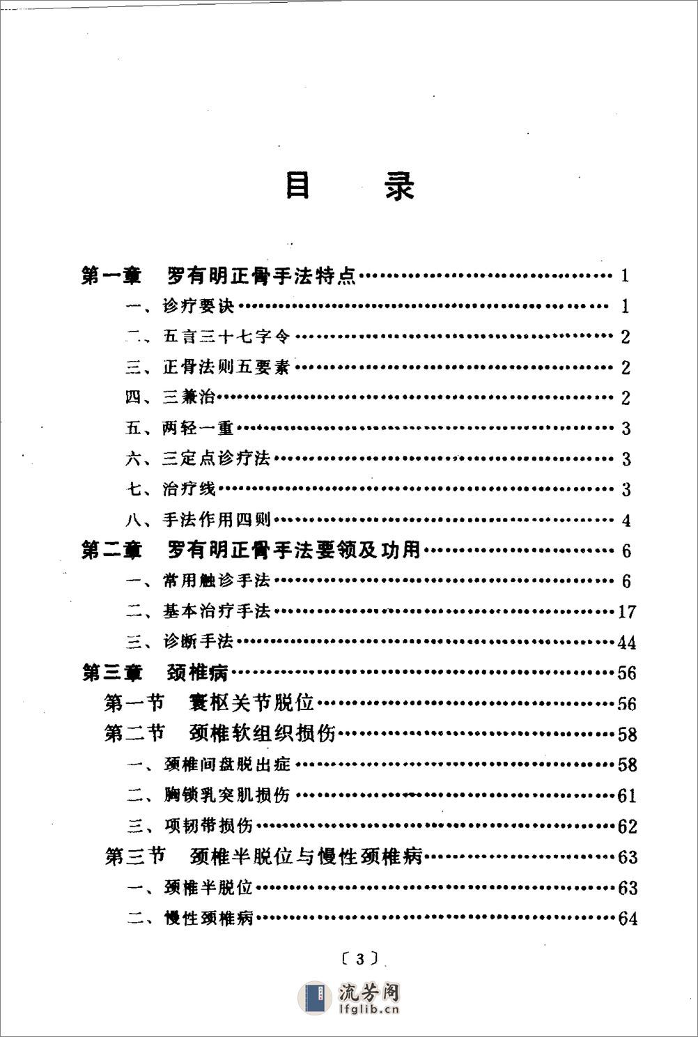 罗有明正骨法1993 - 第1页预览图