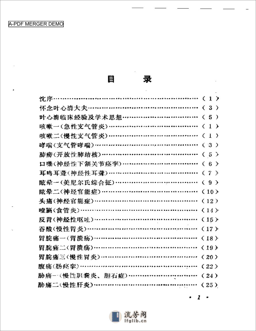 叶心清医案选 - 第1页预览图