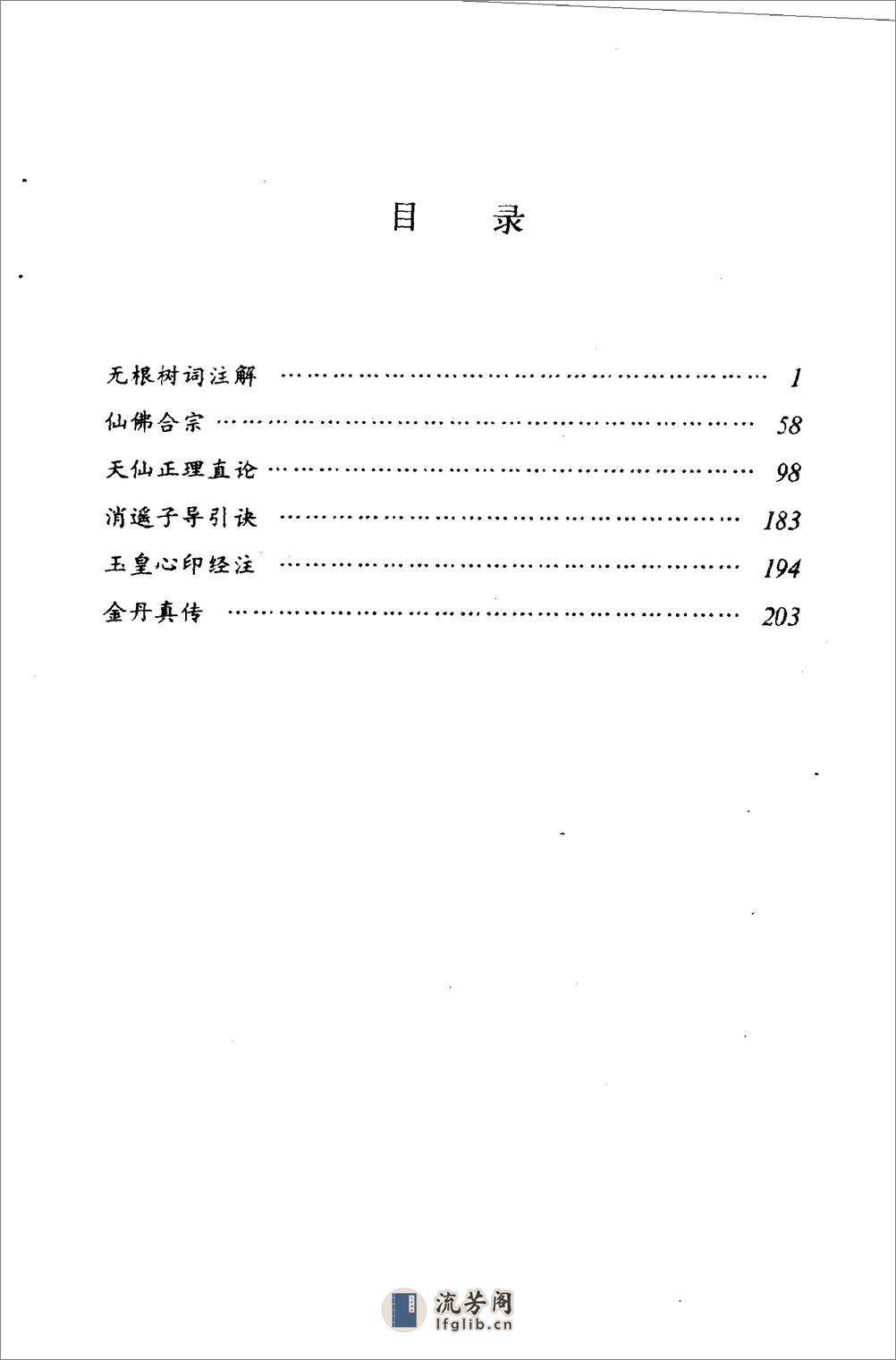 [中国气功经典10：明朝部分(下)].吕光荣 - 第1页预览图