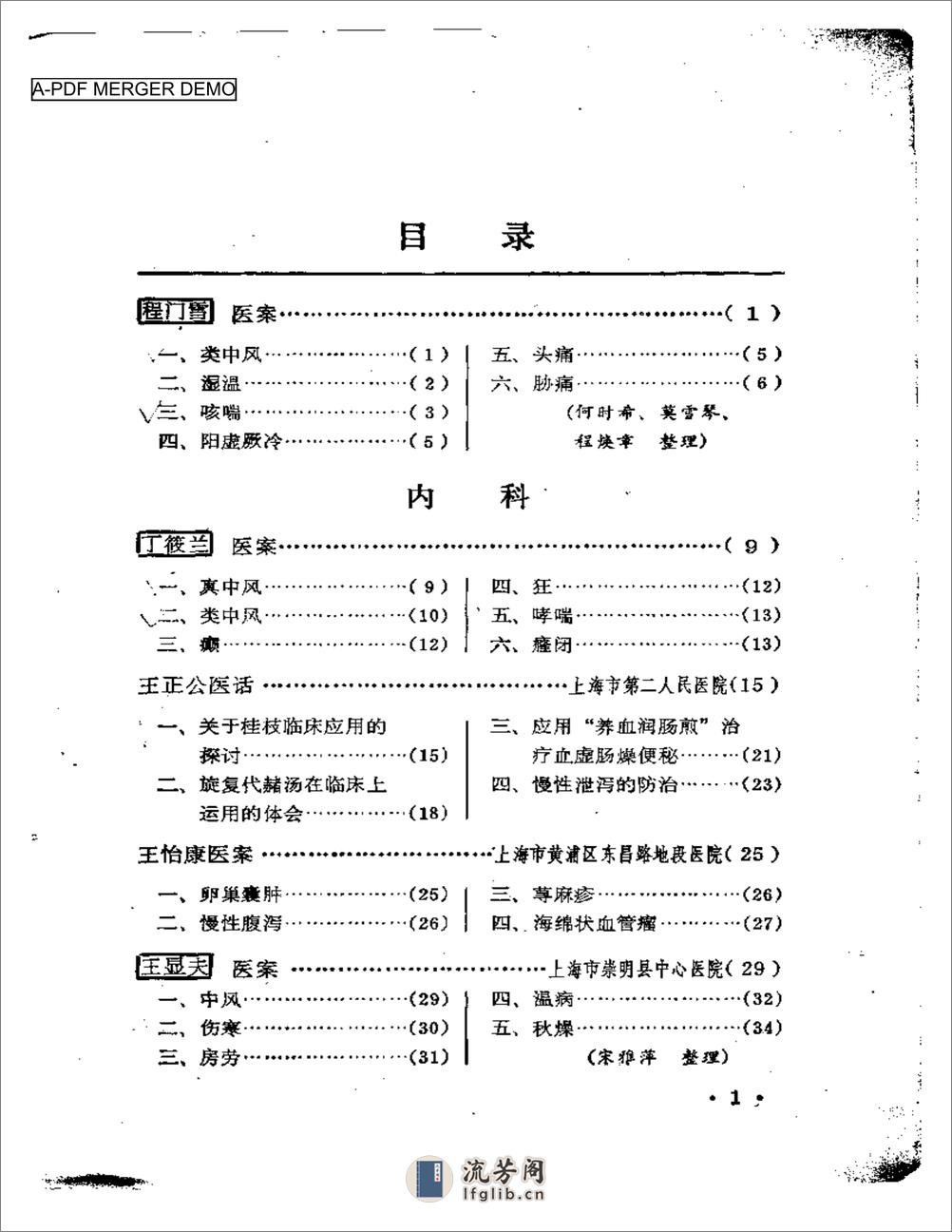 上海老中医经验选编 - 第1页预览图