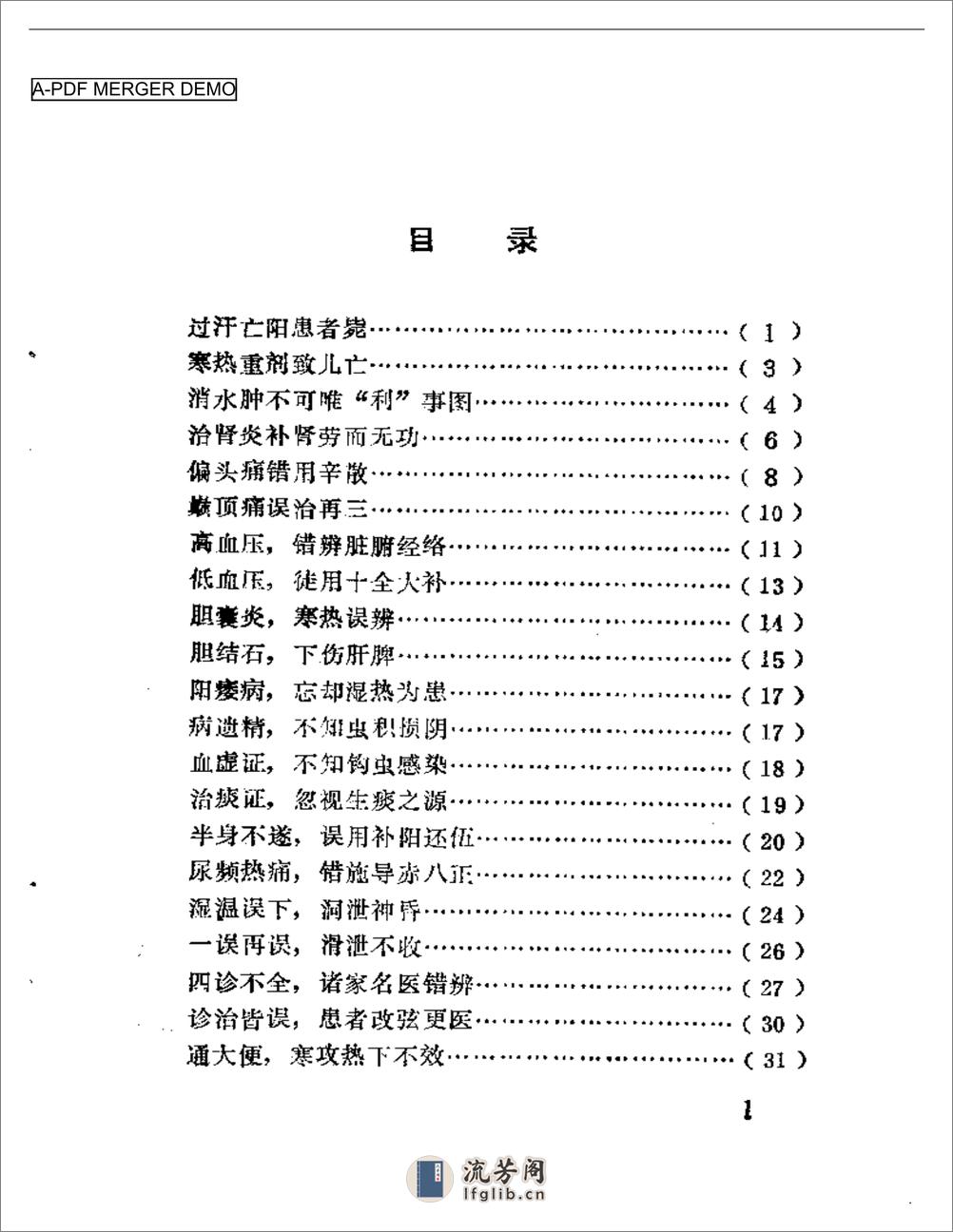 医林误案 - 第1页预览图