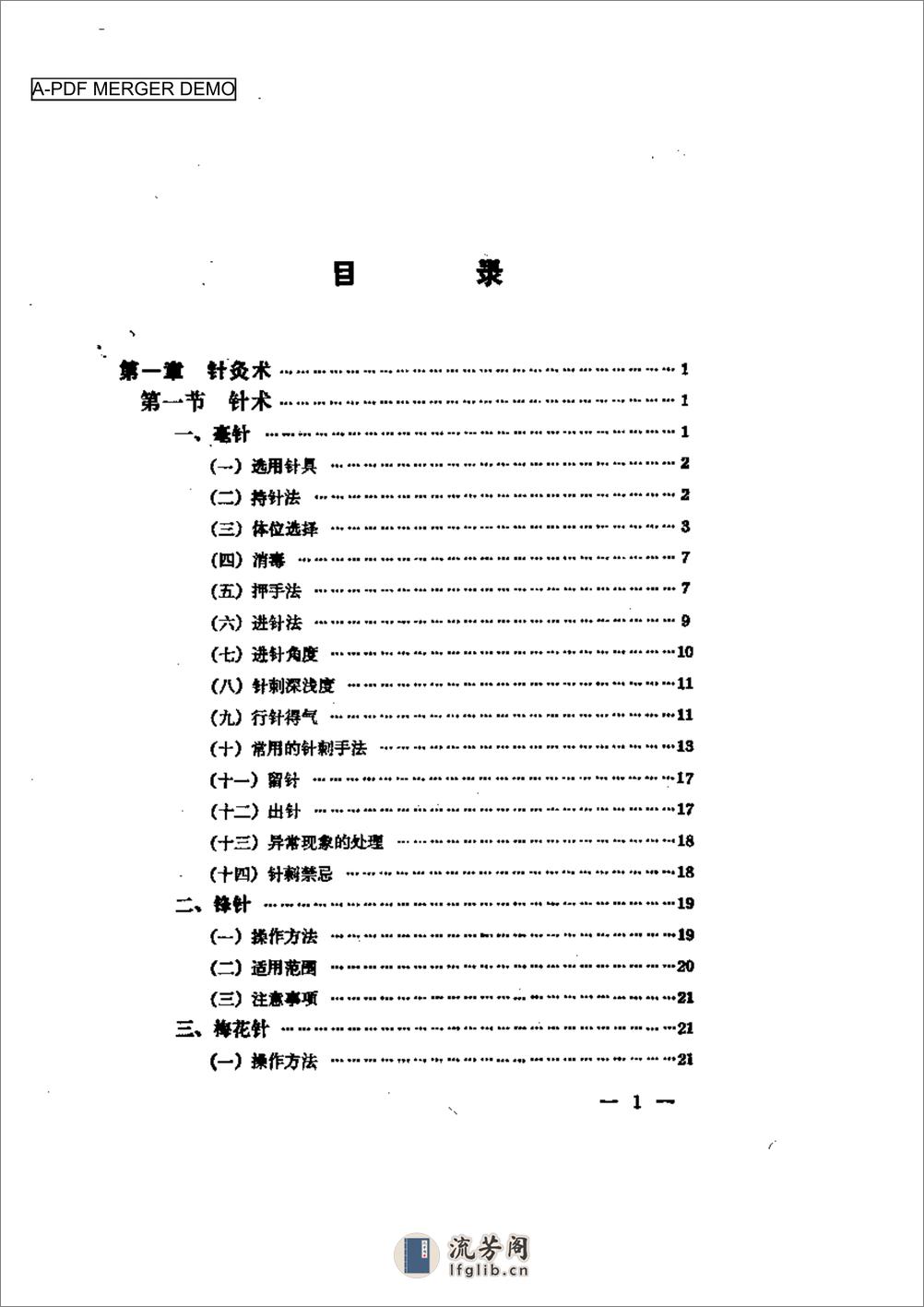 针灸处方集 - 第1页预览图