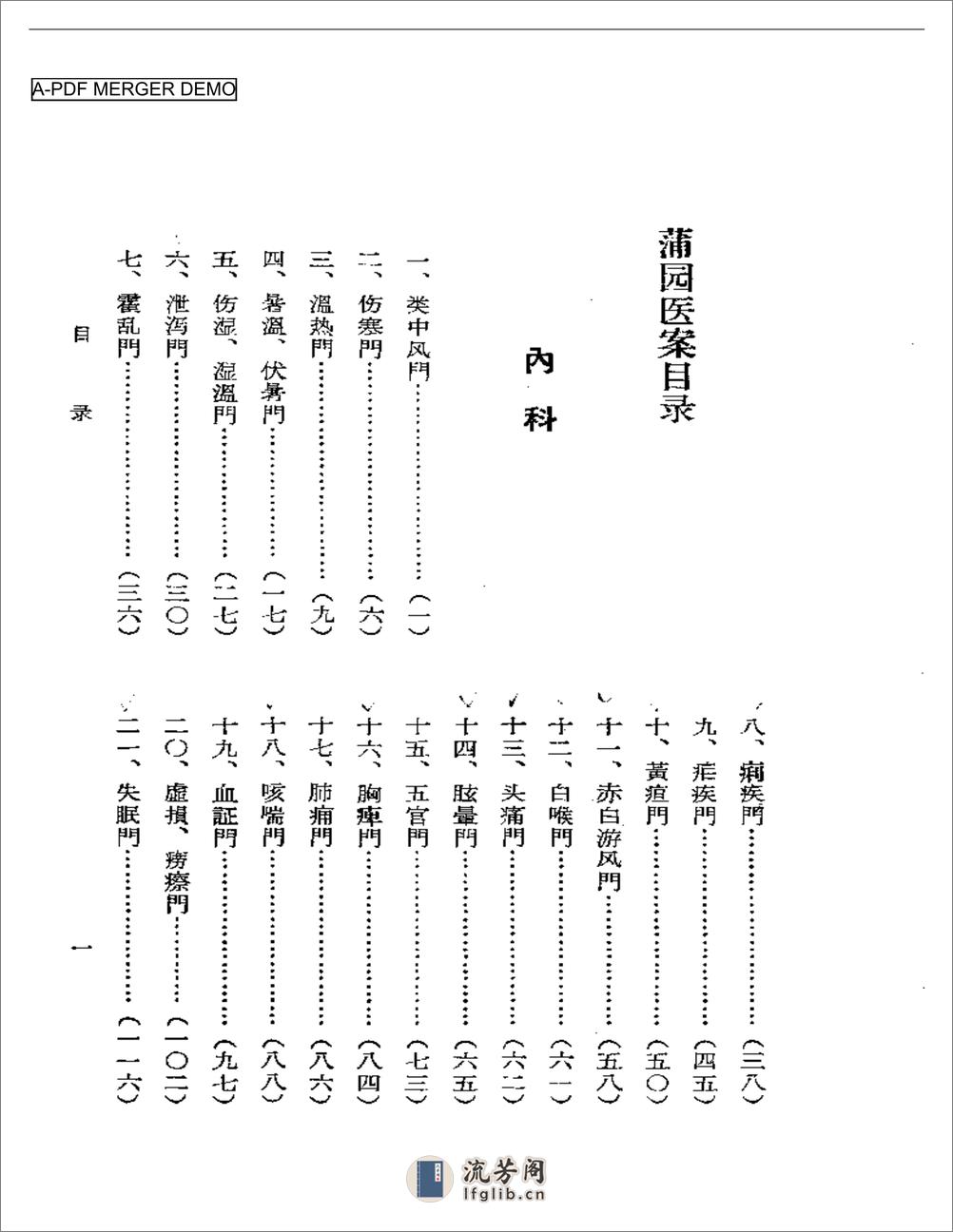 蒲园医案 - 第1页预览图