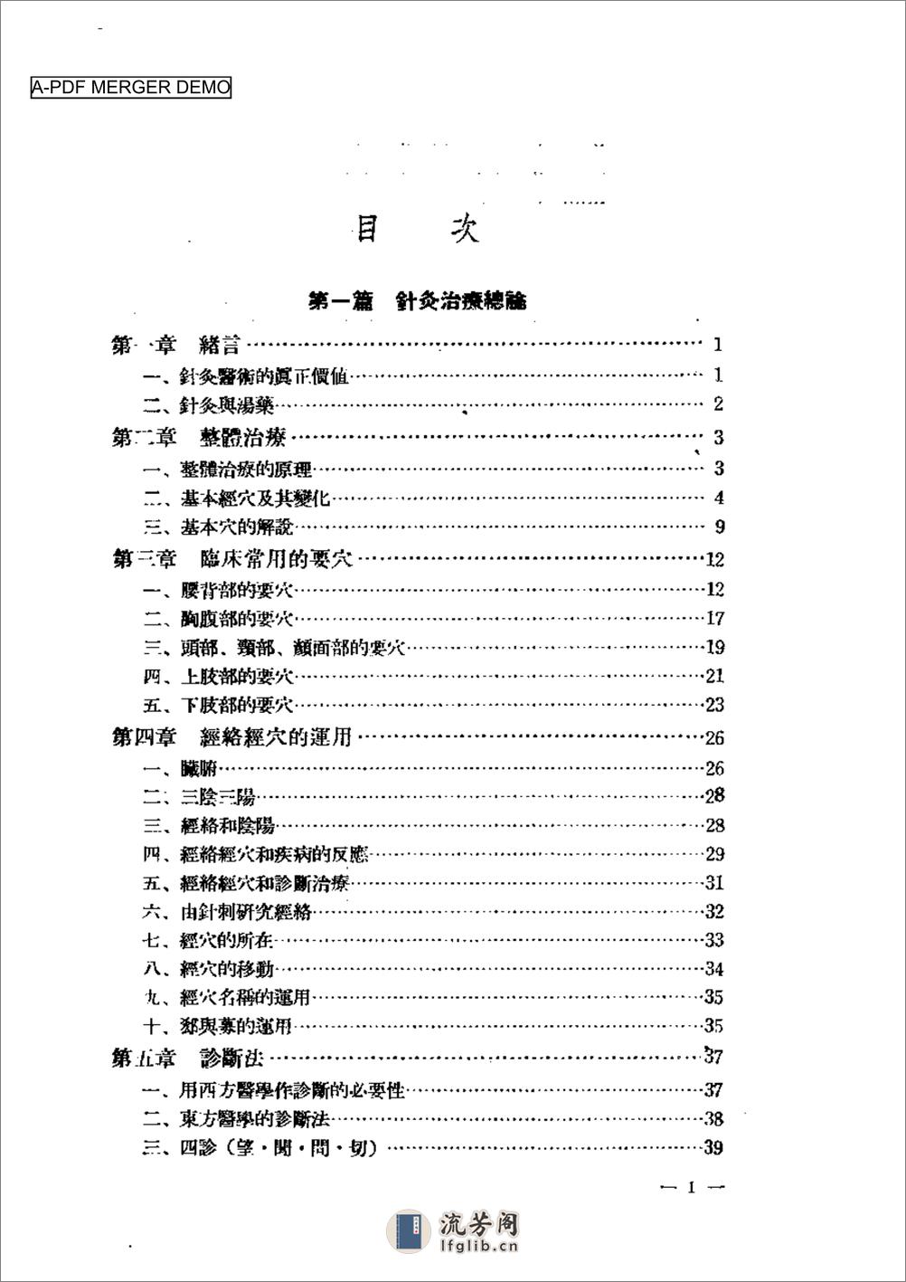 针灸临床治疗学（代田文志） - 第1页预览图