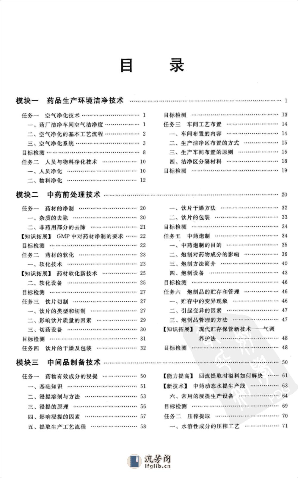 中药制药生产技术（第二版） - 第1页预览图