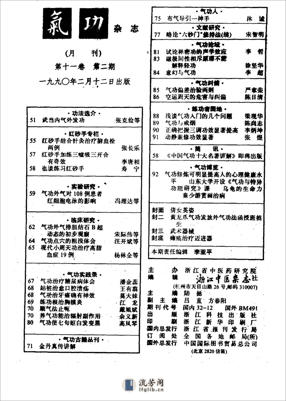 [气功1990年].佚名 - 第1页预览图