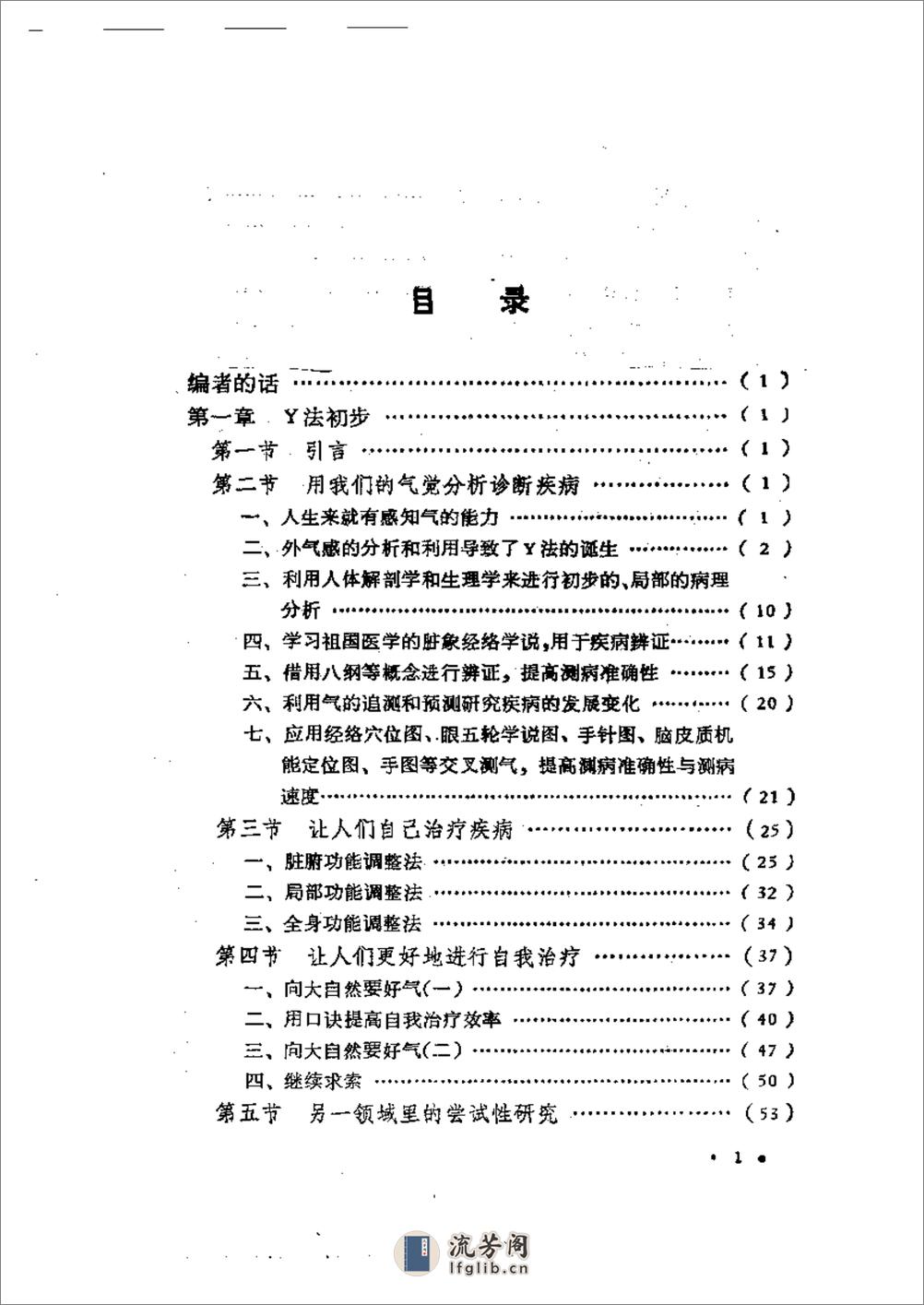 [人体气觉：Y法].姚贞香 - 第1页预览图