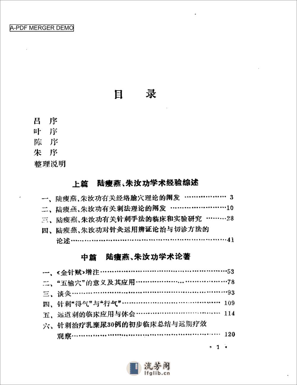 陆瘦燕朱汝功针灸学术经验选 - 第1页预览图