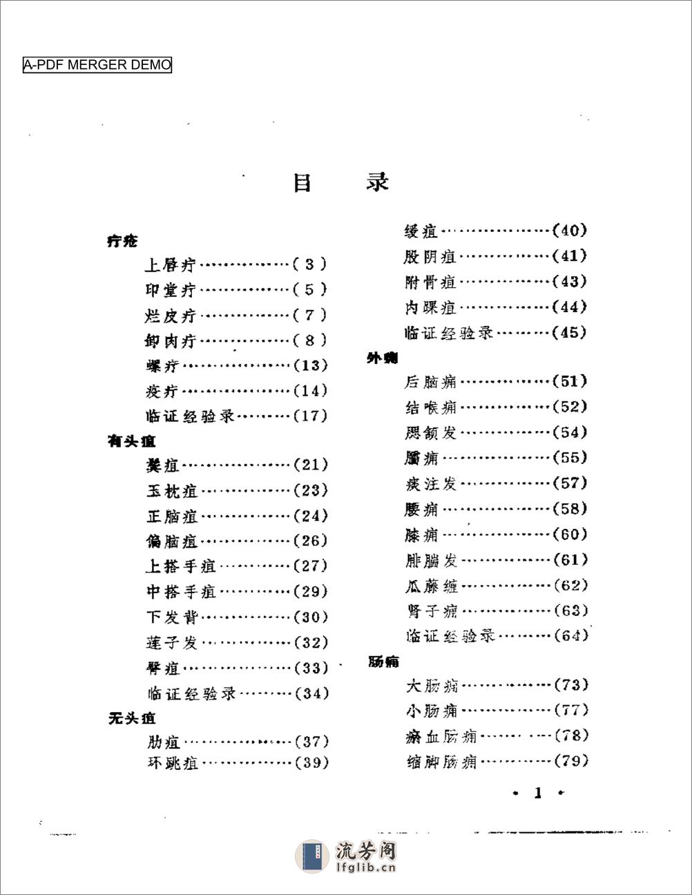 潘春林医案 - 第1页预览图