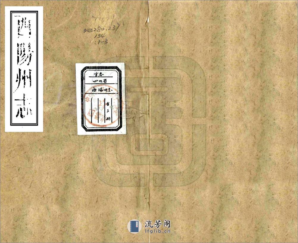 酉阳州志（乾隆） - 第1页预览图