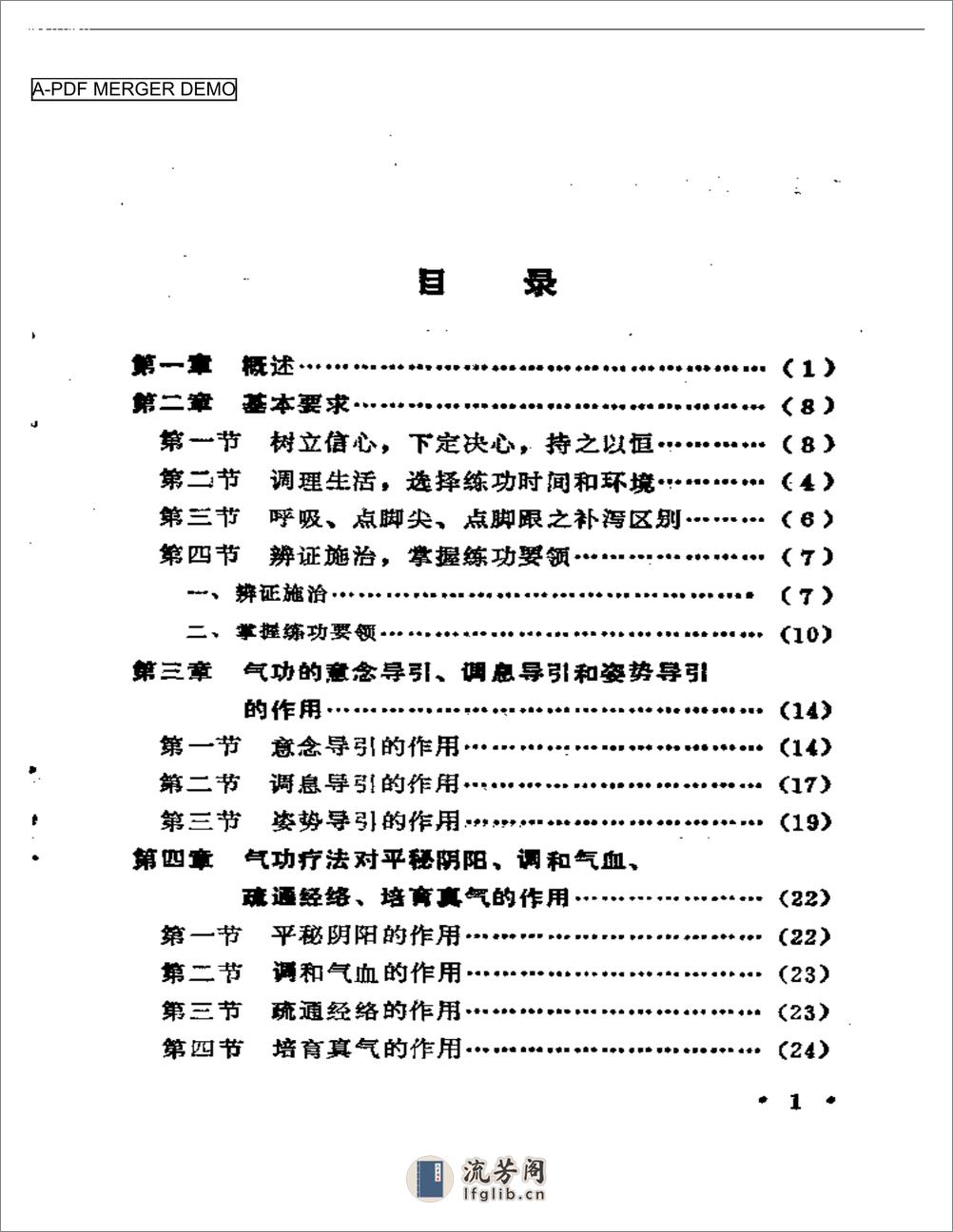 [实用气功学].吕选民 - 第1页预览图