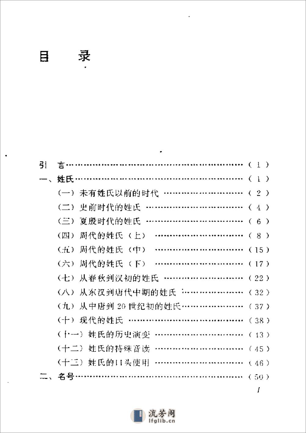 汪泽树--中华人物命名习俗 - 第1页预览图