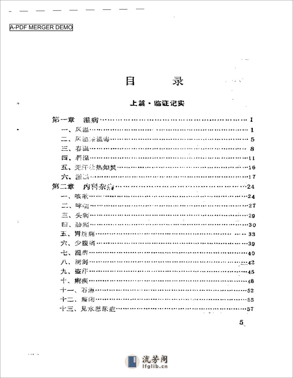 医林漫步 - 第1页预览图