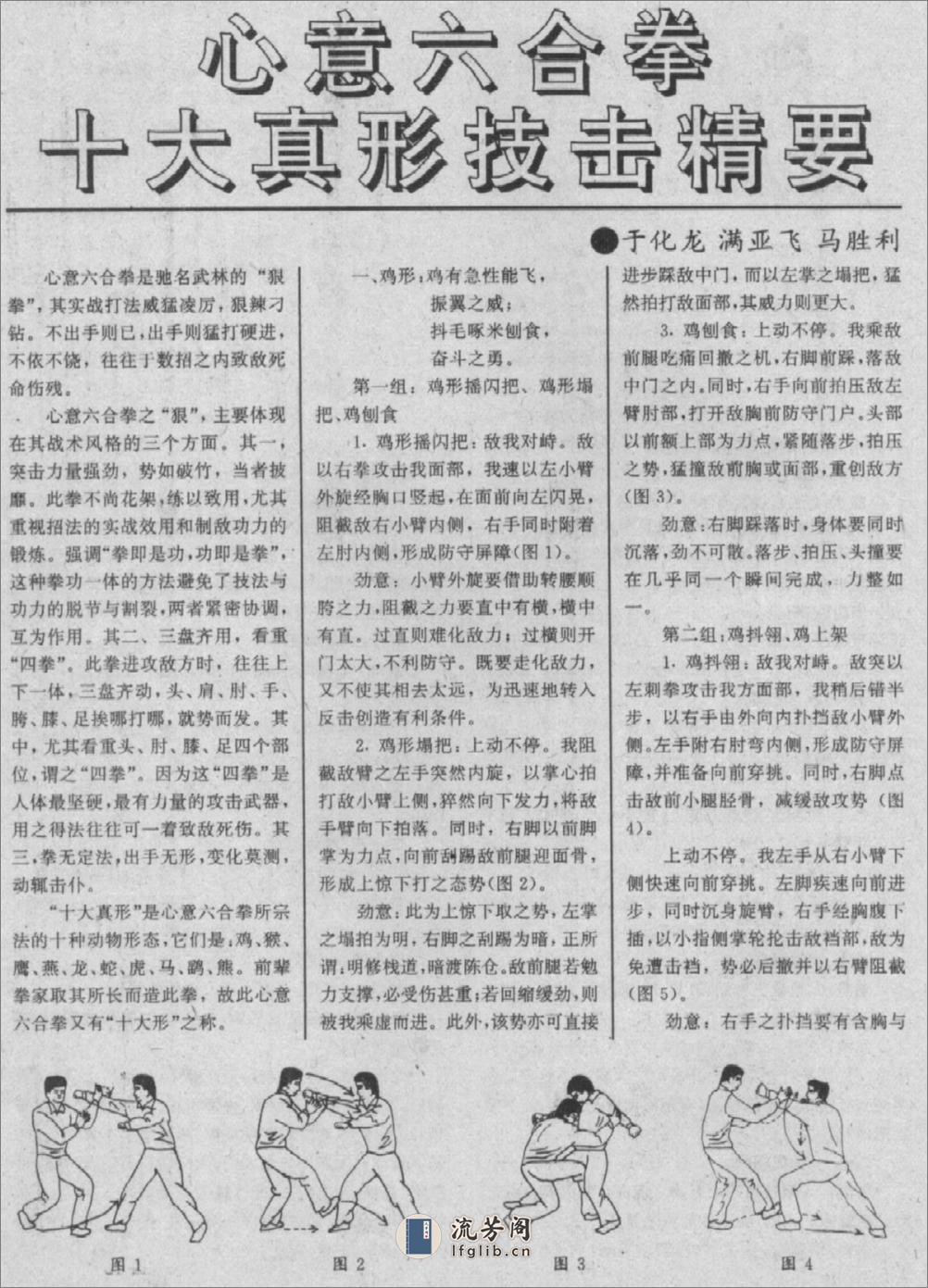 《心意六合拳十大真形技击精要》于化龙、满亚飞、马胜利 - 第1页预览图