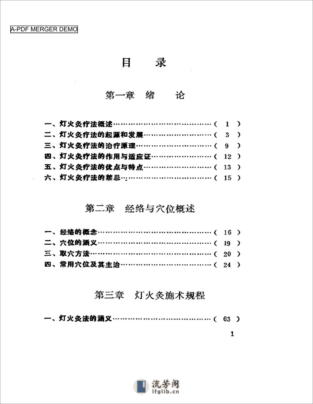 灯火灸疗法 - 第1页预览图